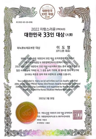 대한민국 33인 대상