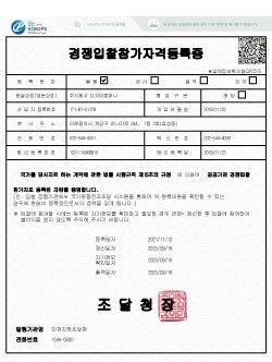 경쟁입찰 자격증특증