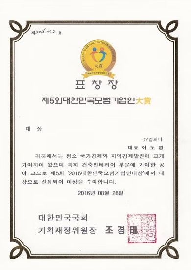 모범기업인대상
