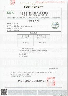 원적외선 시험성적서