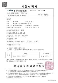 시험성적서