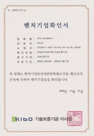 벤처기업확인서